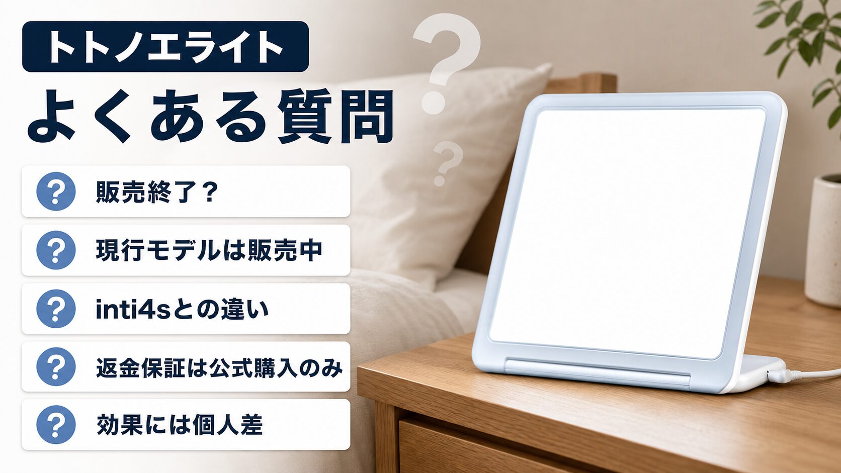 トトノエライトに関するよくある質問と回答をまとめたイメージ