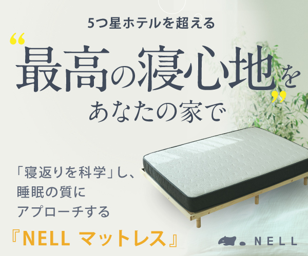 NELLマットレスの公式バナー(120日間の返金・返品保証つき)